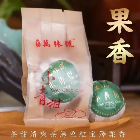 小青柑